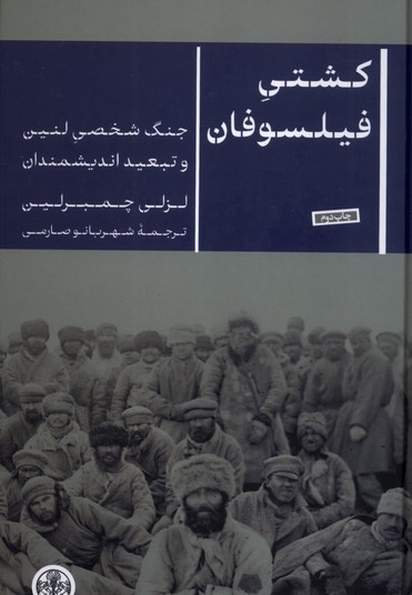 کشتی فیلسوفان